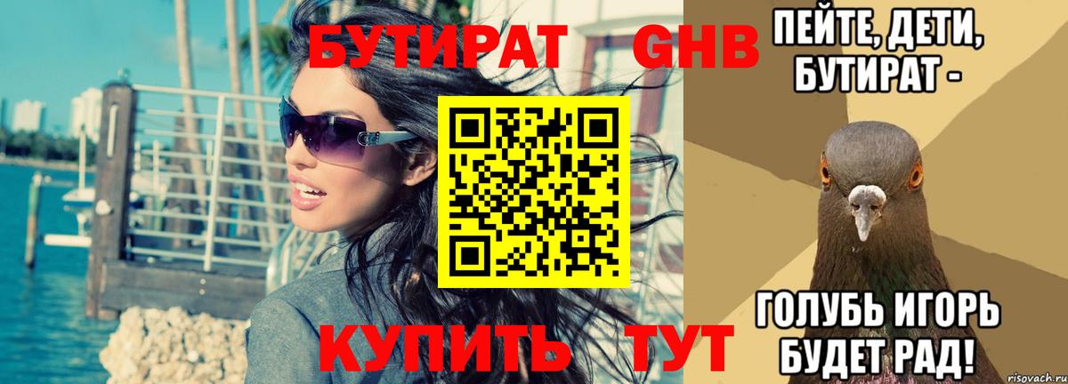 БУТИРАТ 1.4BDO  Вход с VPN  Ливны 