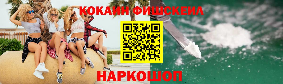 Кокаин Columbia  Вход с VPN  COCAIN FishScale  Ливны 