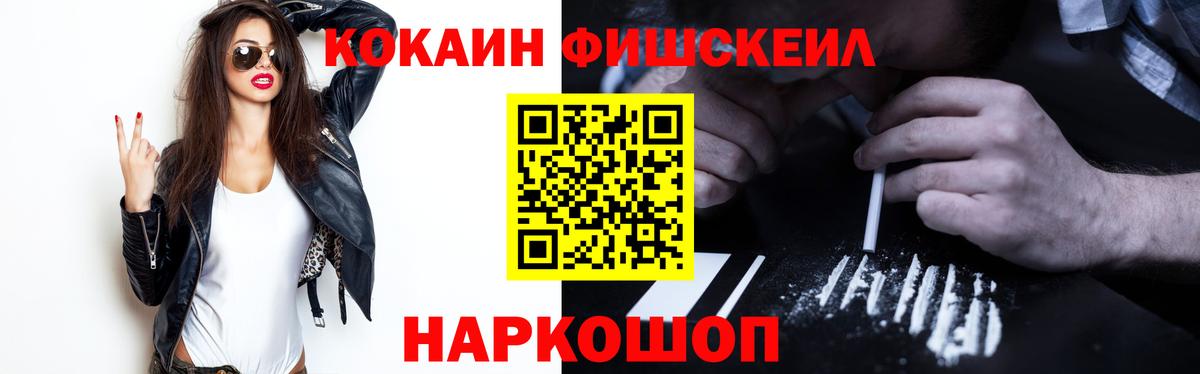 Cocaine Fish Scale Ливны