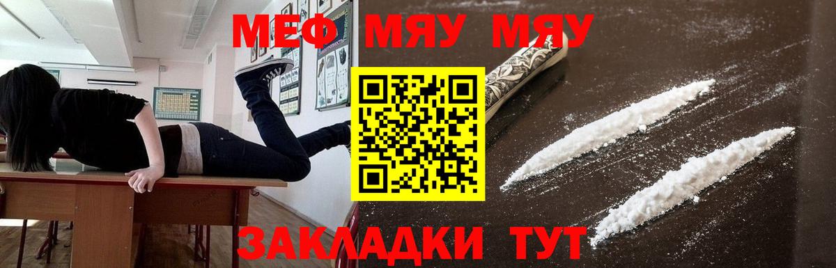 Меф  Ливны