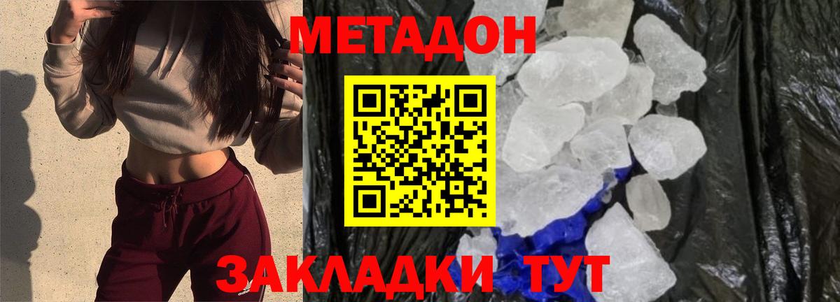 МЕТАДОН белоснежный Ливны